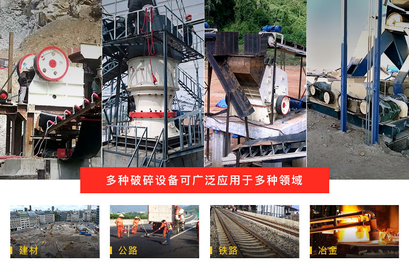 破碎設(shè)備很強(qiáng)大，對(duì)其破碎原理知多少，如何用得好？