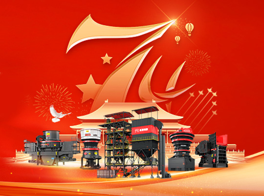 紅星集團獻(xiàn)禮國慶 | 奮進新時代 共圓中國夢