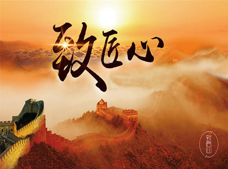 紅星匠人：保持專注，把良好做成經(jīng)典