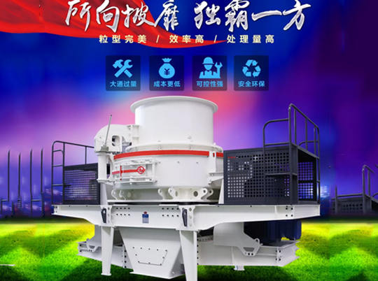 性能優(yōu)良的制砂機如何選？不妨來紅星機器看看...