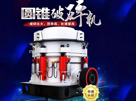 全液壓、粒形美，1600+家客戶的傾心之選——多缸液壓圓錐破碎機