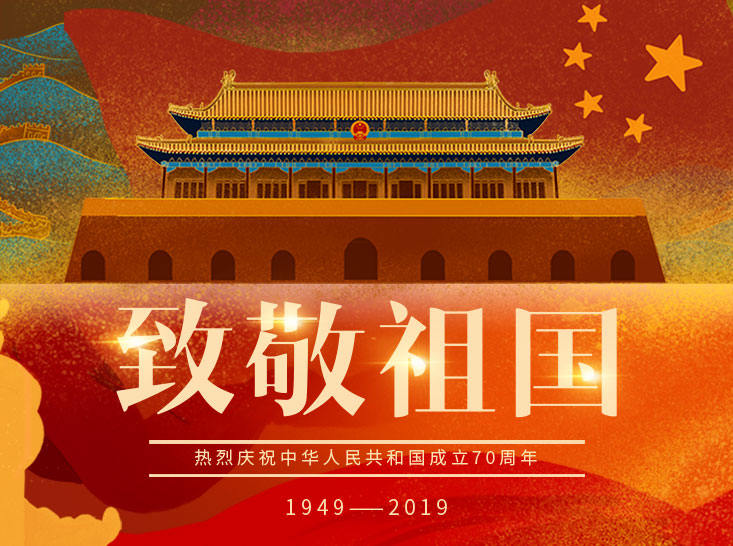 超燃 ！紅星集團(tuán)《我和我的祖國》MV慶祝祖國70華誕